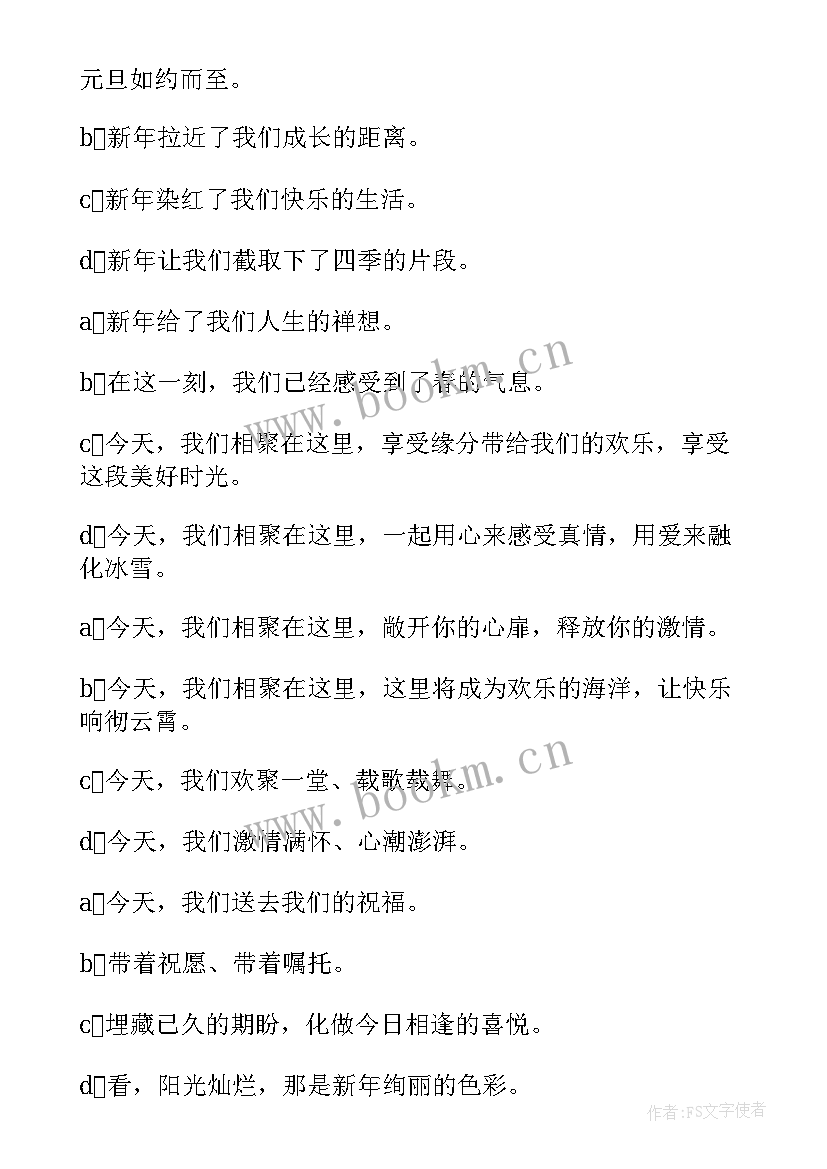 高中元旦晚会主持稿开场白和结束语 元旦晚会主持词开场白和结束语(优质10篇)