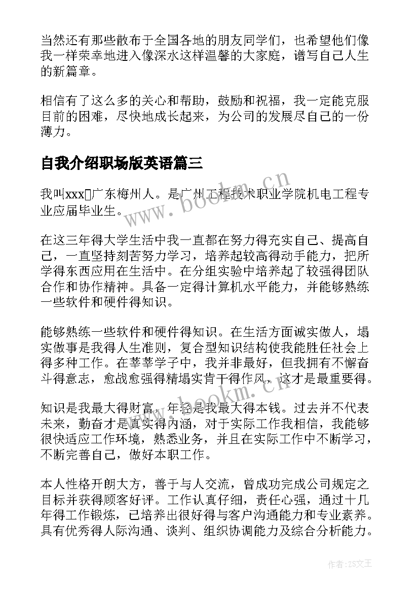 2023年自我介绍职场版英语(实用9篇)