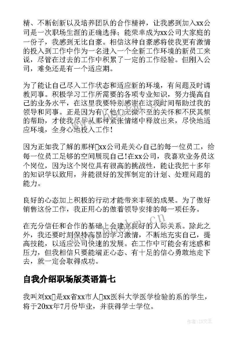 2023年自我介绍职场版英语(实用9篇)