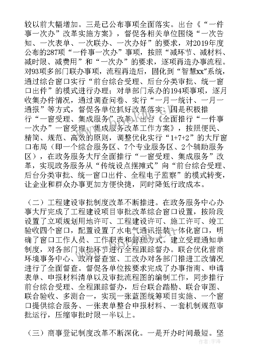 2023年工会优化营商环境工作总结报告 优化营商环境工作总结(实用7篇)