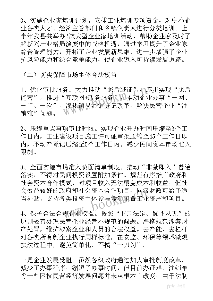 2023年工会优化营商环境工作总结报告 优化营商环境工作总结(实用7篇)