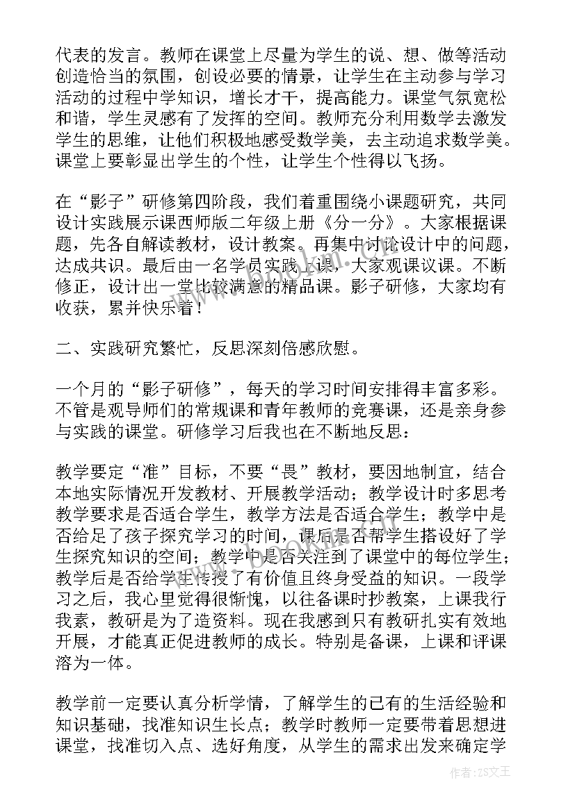 教师研修培训总结与反思(优质5篇)