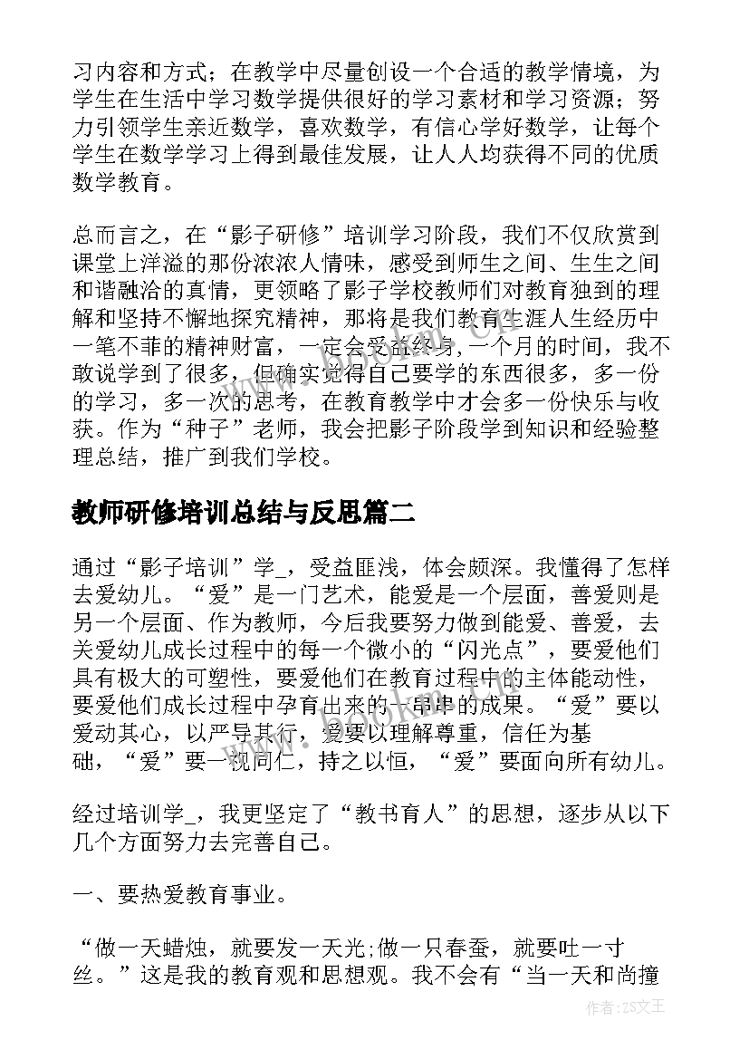 教师研修培训总结与反思(优质5篇)