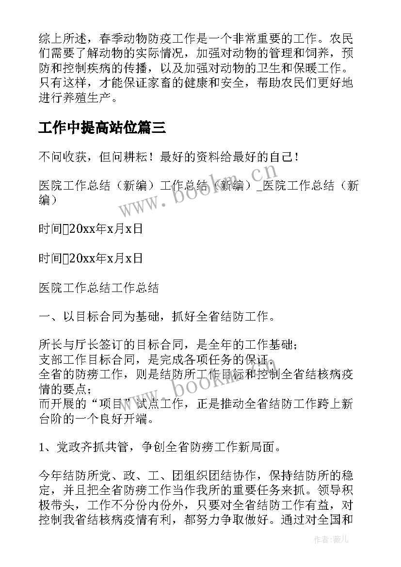 2023年工作中提高站位 春季动物防疫工作总结(汇总7篇)