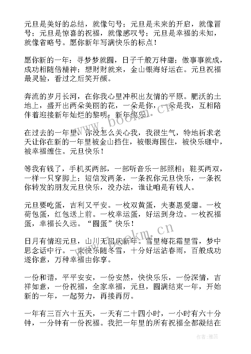 2023年元旦节短信祝福编辑 元旦祝福短信(实用10篇)