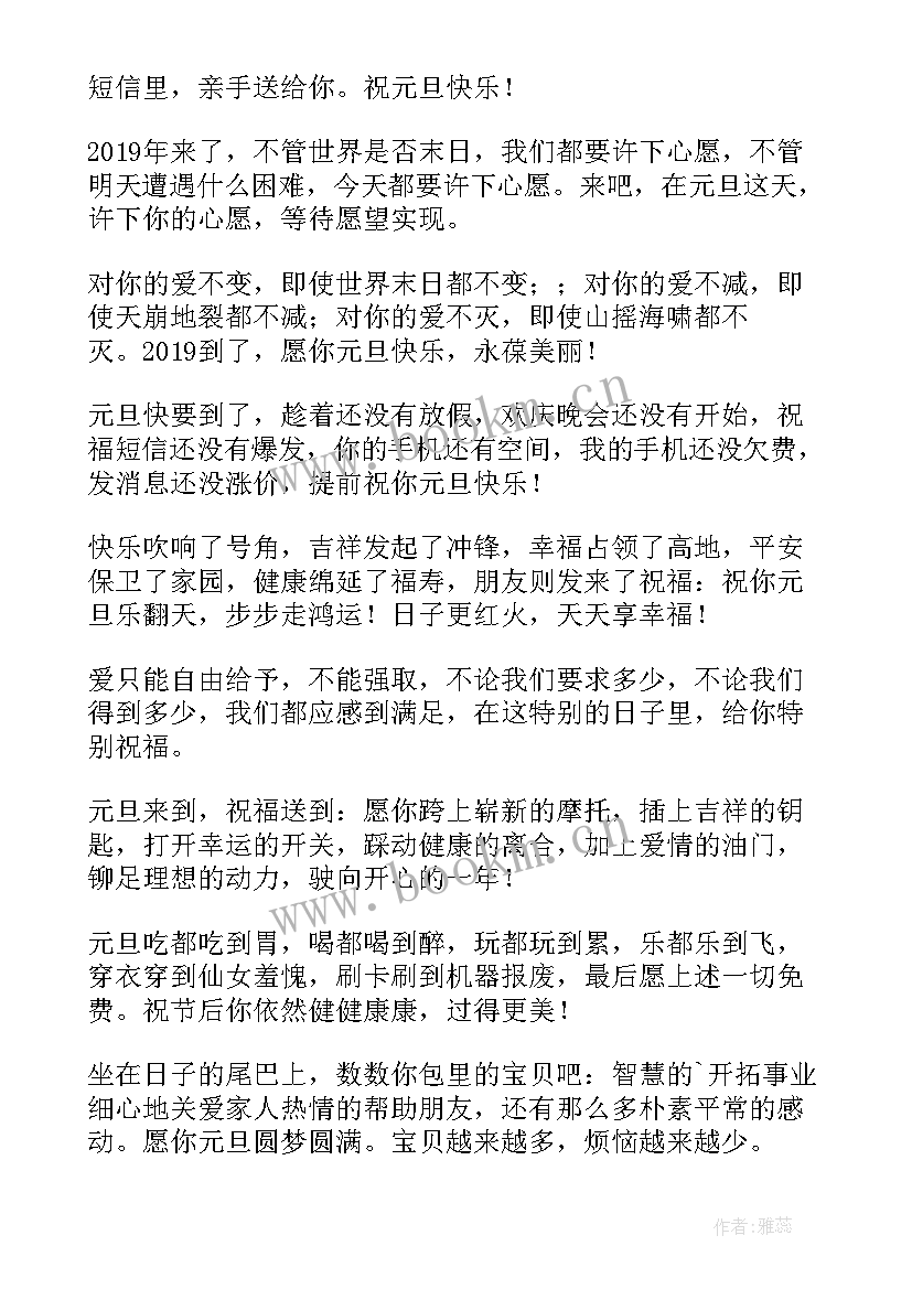 2023年元旦节短信祝福编辑 元旦祝福短信(实用10篇)