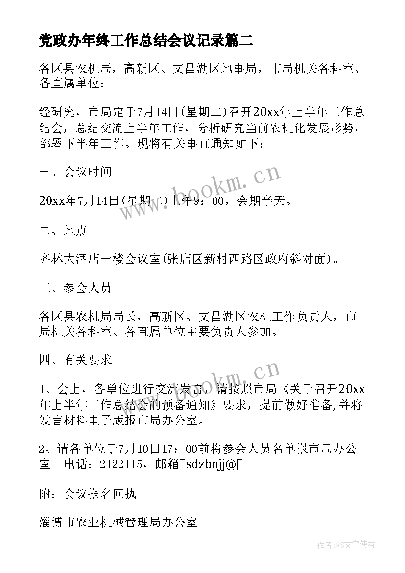 最新党政办年终工作总结会议记录(优质7篇)