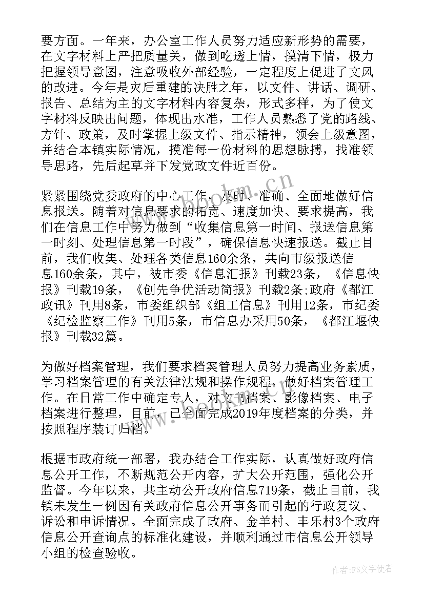 最新党政办年终工作总结会议记录(优质7篇)