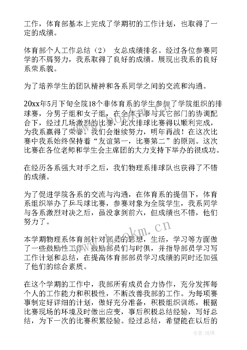 学生会体育部部长工作总结 学生会体育部个人工作总结(通用8篇)