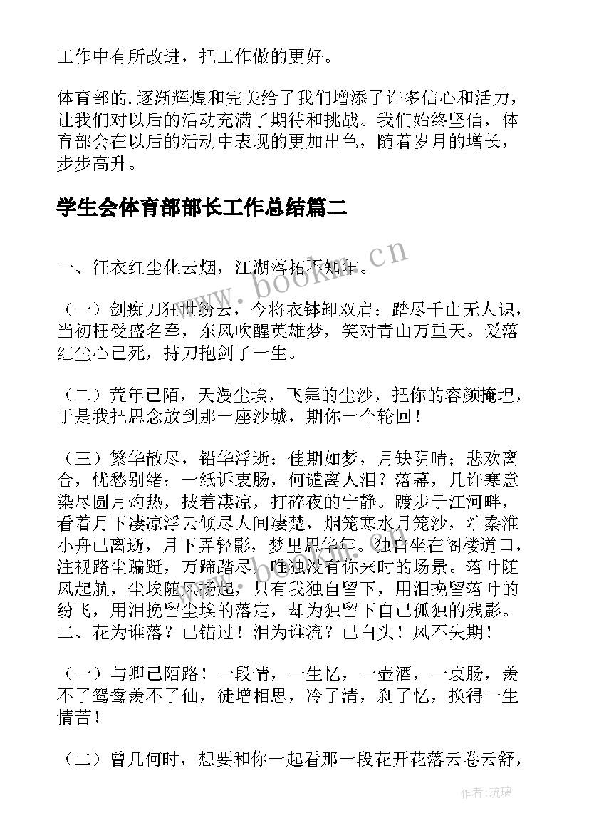 学生会体育部部长工作总结 学生会体育部个人工作总结(通用8篇)