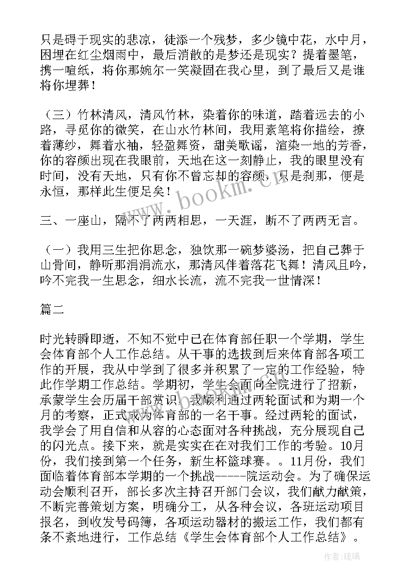 学生会体育部部长工作总结 学生会体育部个人工作总结(通用8篇)