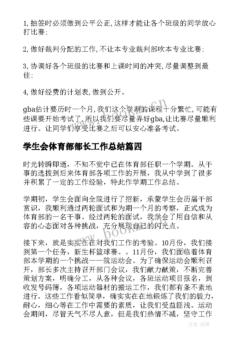 学生会体育部部长工作总结 学生会体育部个人工作总结(通用8篇)