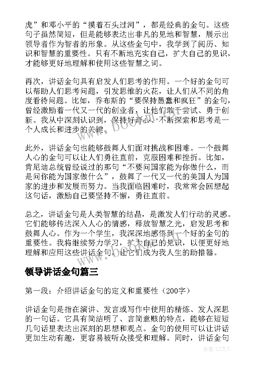 领导讲话金句 重阳节讲话重阳节讲话金句(模板5篇)