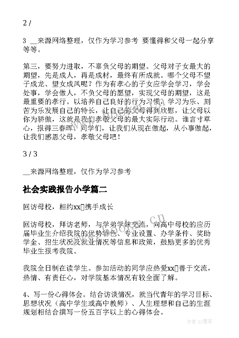 最新社会实践报告小学(模板10篇)