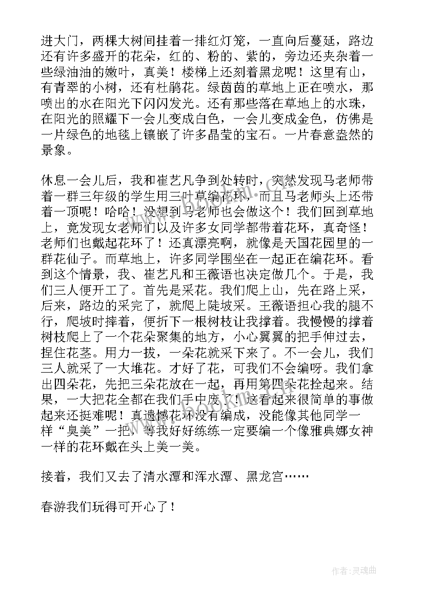 最新幼儿园中班春游教案反思 春游趣事初中(汇总5篇)