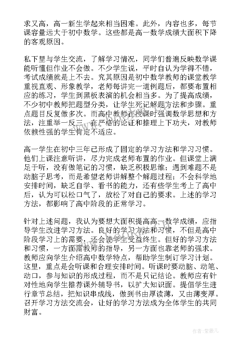 最新高一数学新教材教学反思 高一数学教师教学反思(精选7篇)