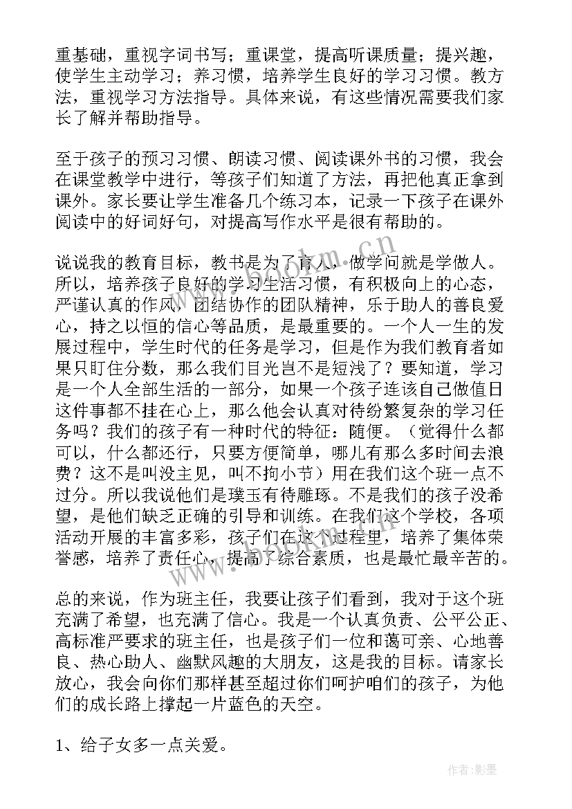 最新小学毕业班主任讲话发言稿(模板6篇)