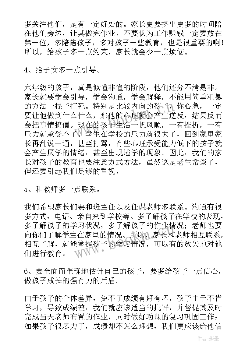 最新小学毕业班主任讲话发言稿(模板6篇)