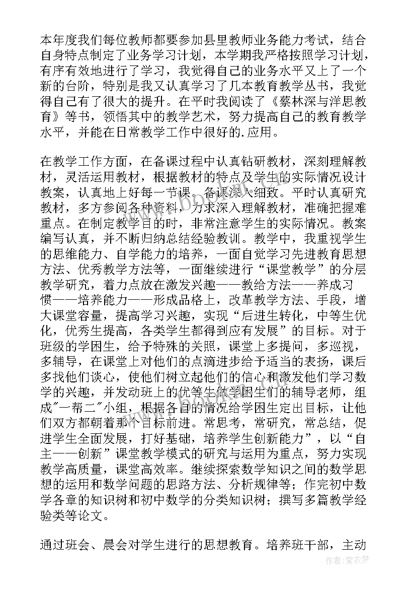 2023年教师初中数学期试总结反思 小学数学教师期试反思总结(大全5篇)