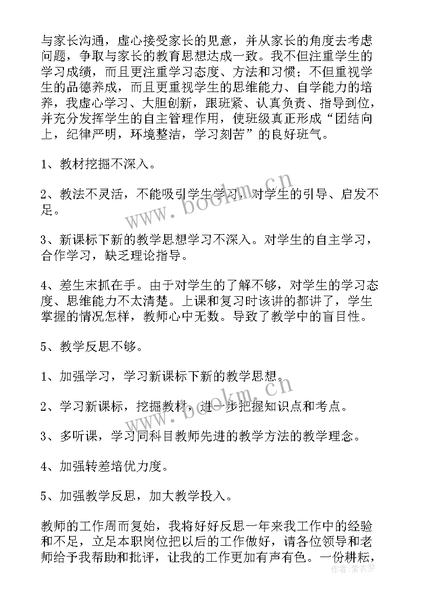 2023年教师初中数学期试总结反思 小学数学教师期试反思总结(大全5篇)