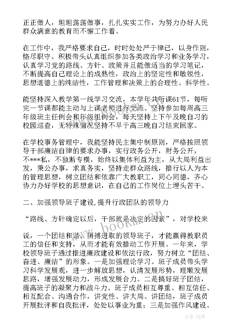 2023年高中校长述职述廉报告(实用5篇)