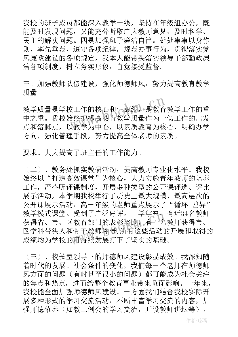 2023年高中校长述职述廉报告(实用5篇)