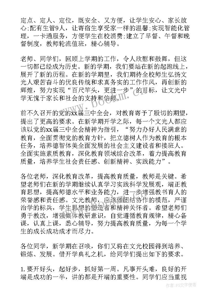 北京大学开学典礼致辞稿(通用5篇)