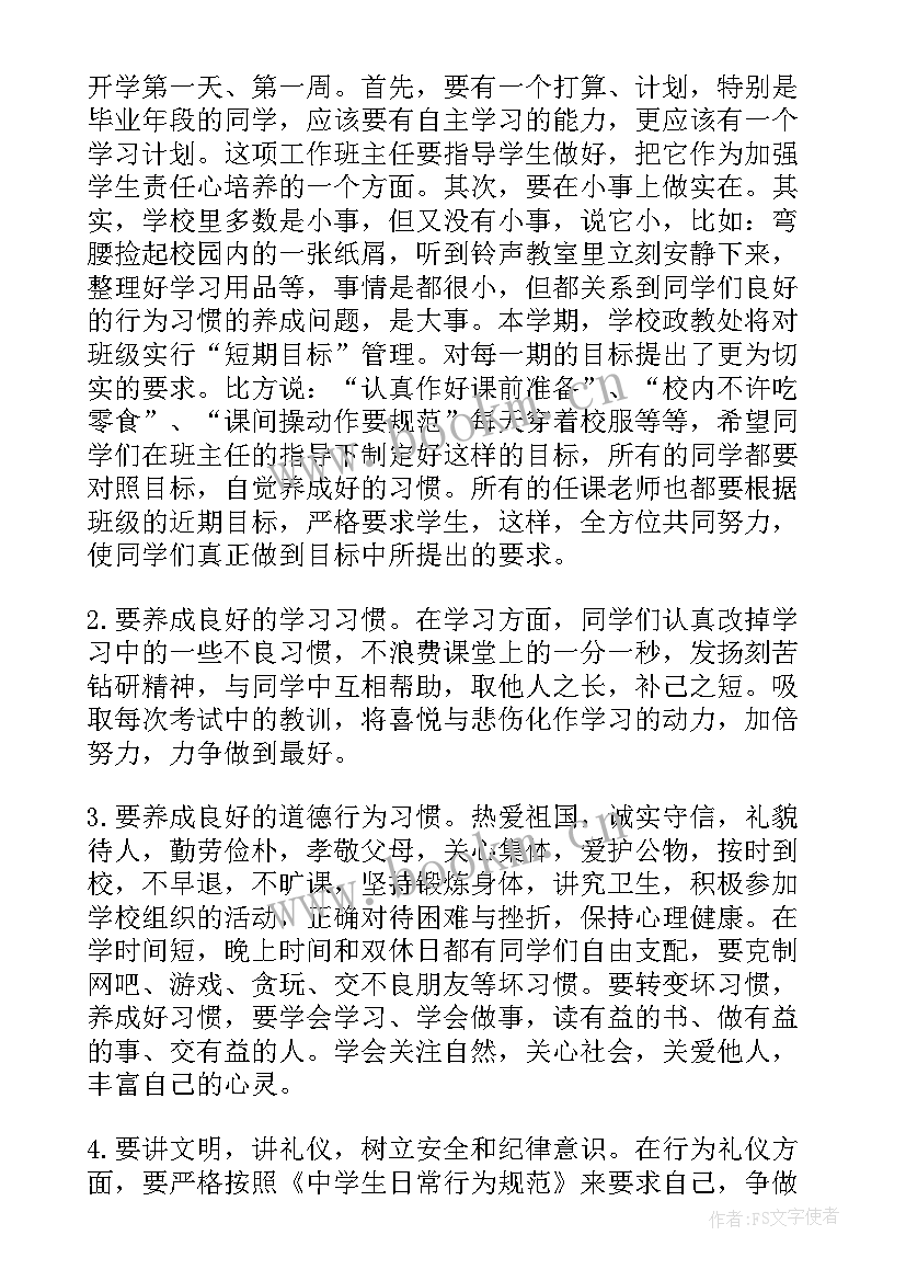 北京大学开学典礼致辞稿(通用5篇)