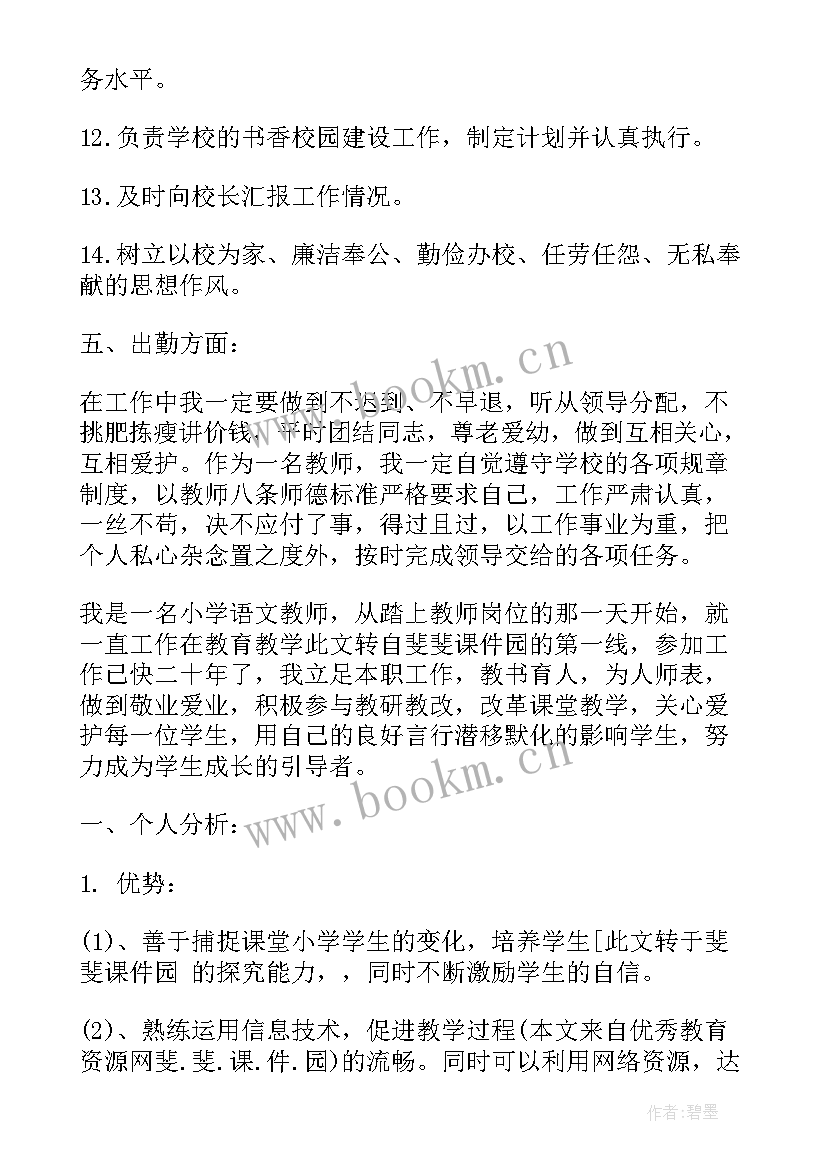 2023年小学语文教学经验总结 小学语文教育教学工作计划(大全5篇)