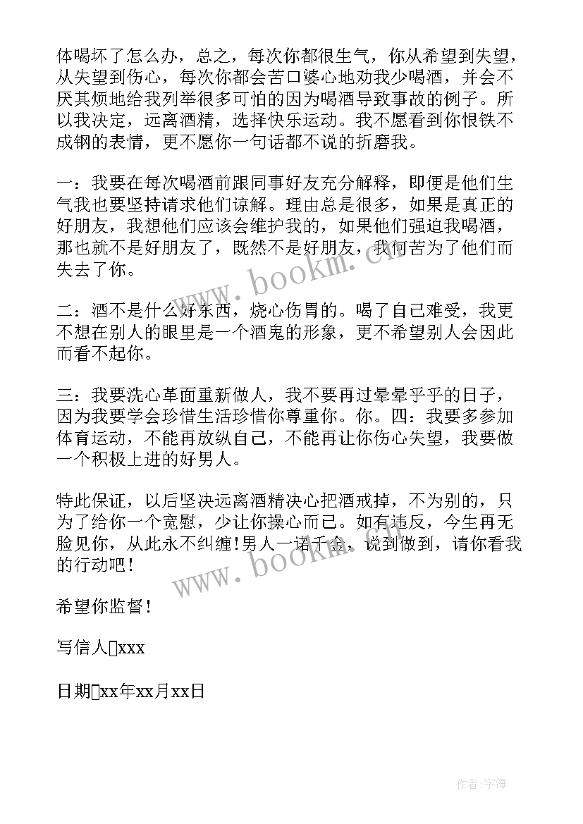 最新女朋友的保证书体 给女朋友保证书(大全5篇)