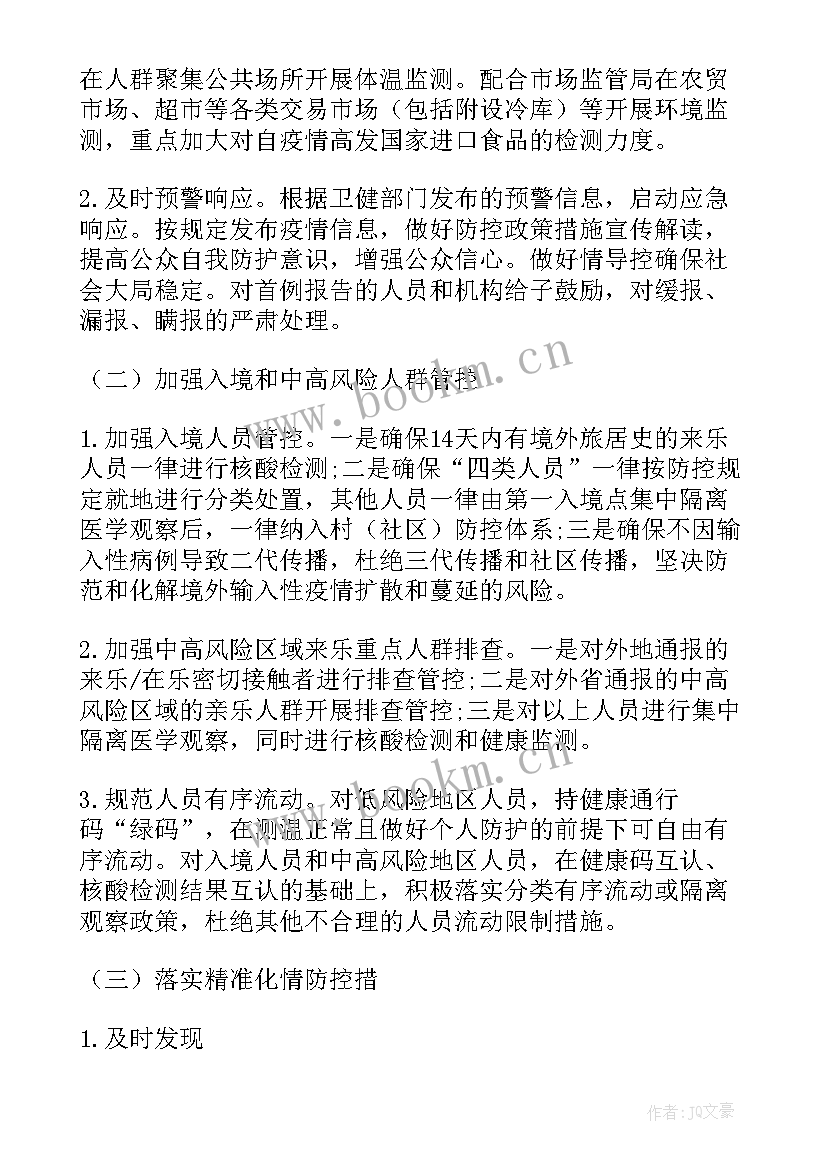 2023年五一期间疫情防控措施落实情况 疫情防控期间工作应急预案(通用5篇)