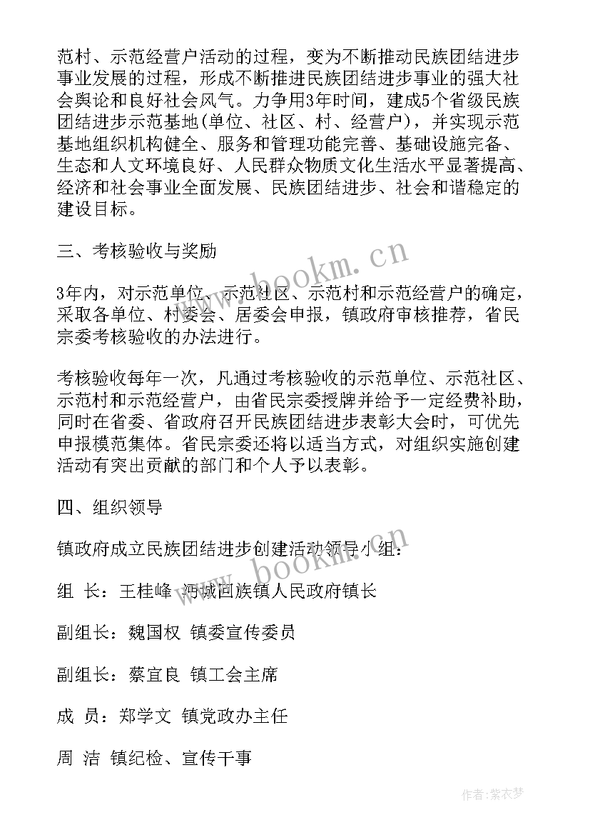 社区民族团结工作方案 社区民族团结工作总结(精选5篇)