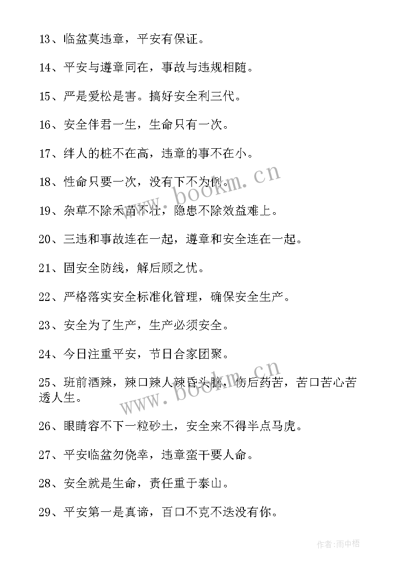 最新建筑工地安全警示标语 建筑工地安全标语(实用9篇)