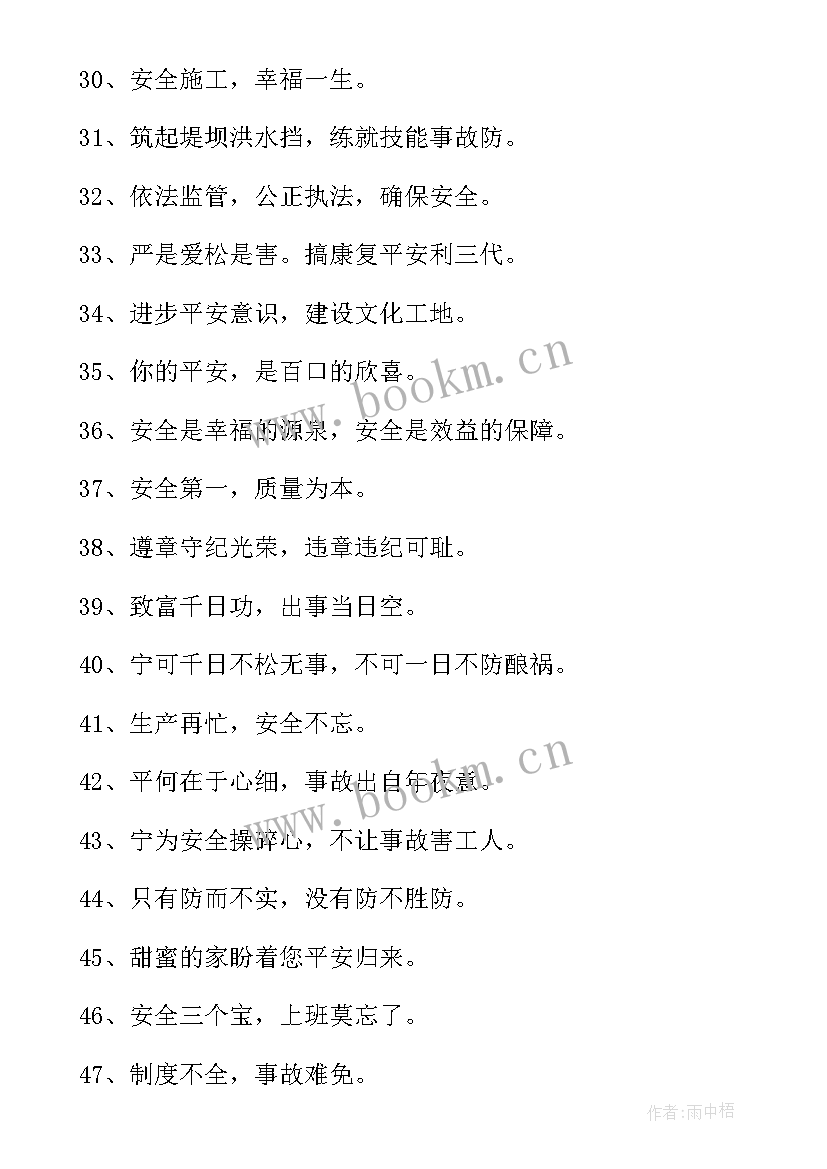 最新建筑工地安全警示标语 建筑工地安全标语(实用9篇)