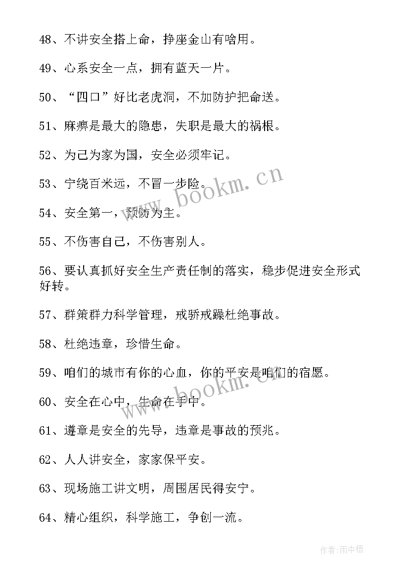 最新建筑工地安全警示标语 建筑工地安全标语(实用9篇)