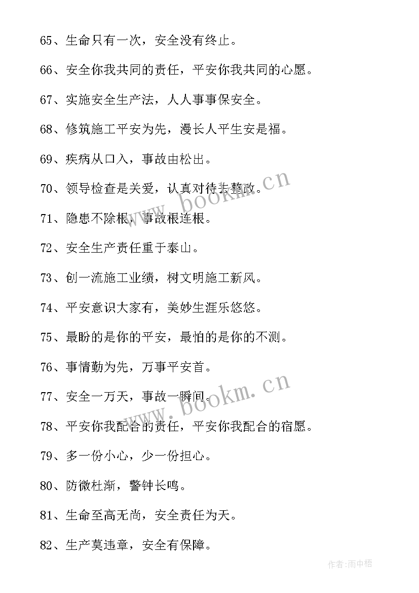 最新建筑工地安全警示标语 建筑工地安全标语(实用9篇)