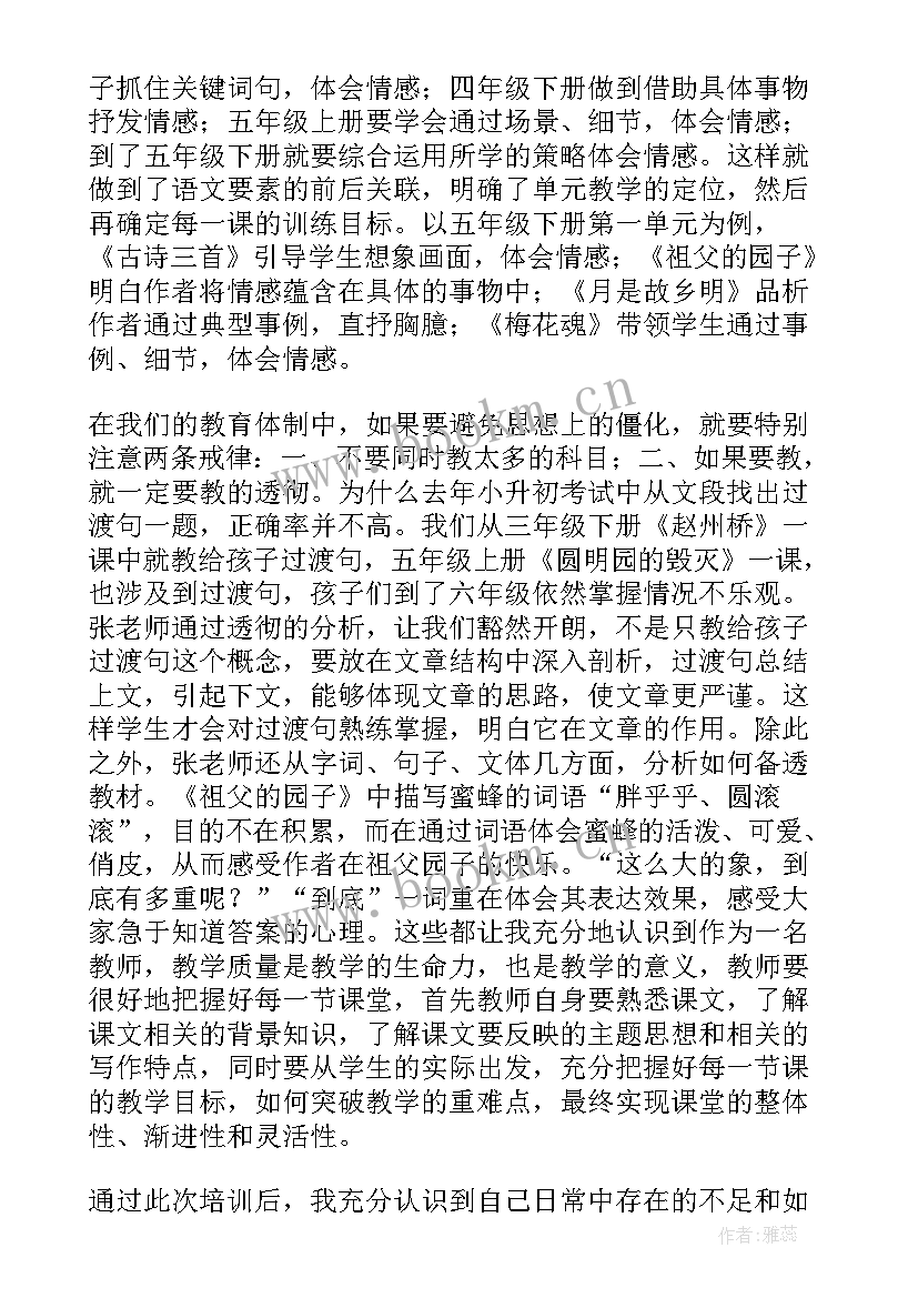 2023年地理备教学评一体化心得体会 数学教学评一体化心得体会(大全5篇)