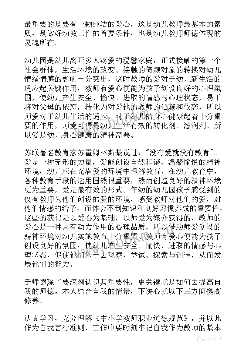 最新个人师德表现总结 个人师德师风表现总结(通用5篇)