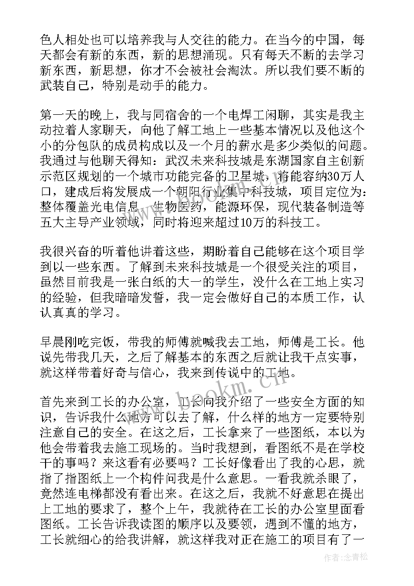 最新建筑工程实践报告题目(通用5篇)