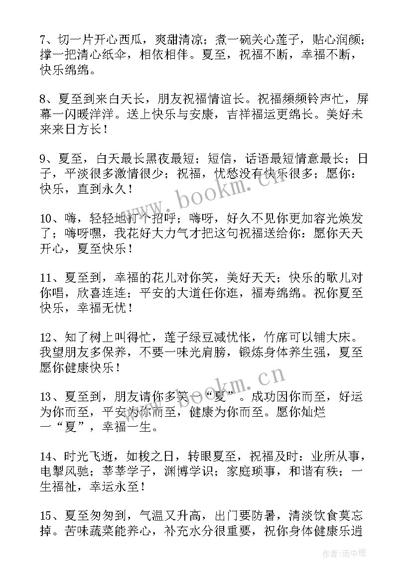 最新夏至的唯美短句子 夏至的唯美短句经典(模板5篇)