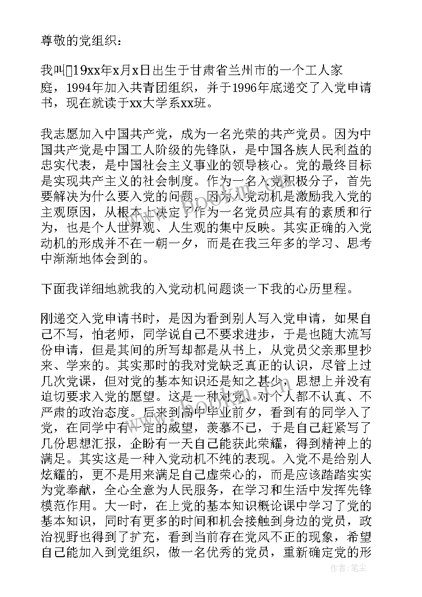 入党申请书的个人总结(精选5篇)