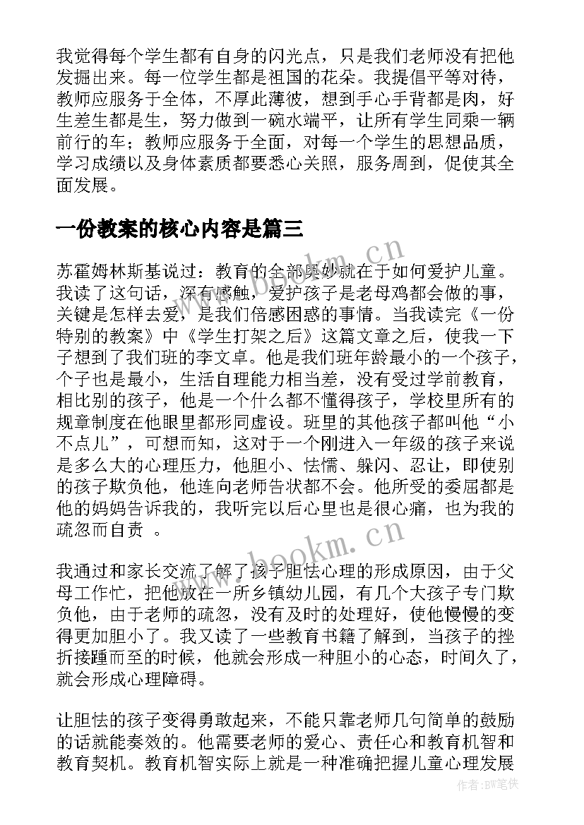 一份教案的核心内容是(模板5篇)