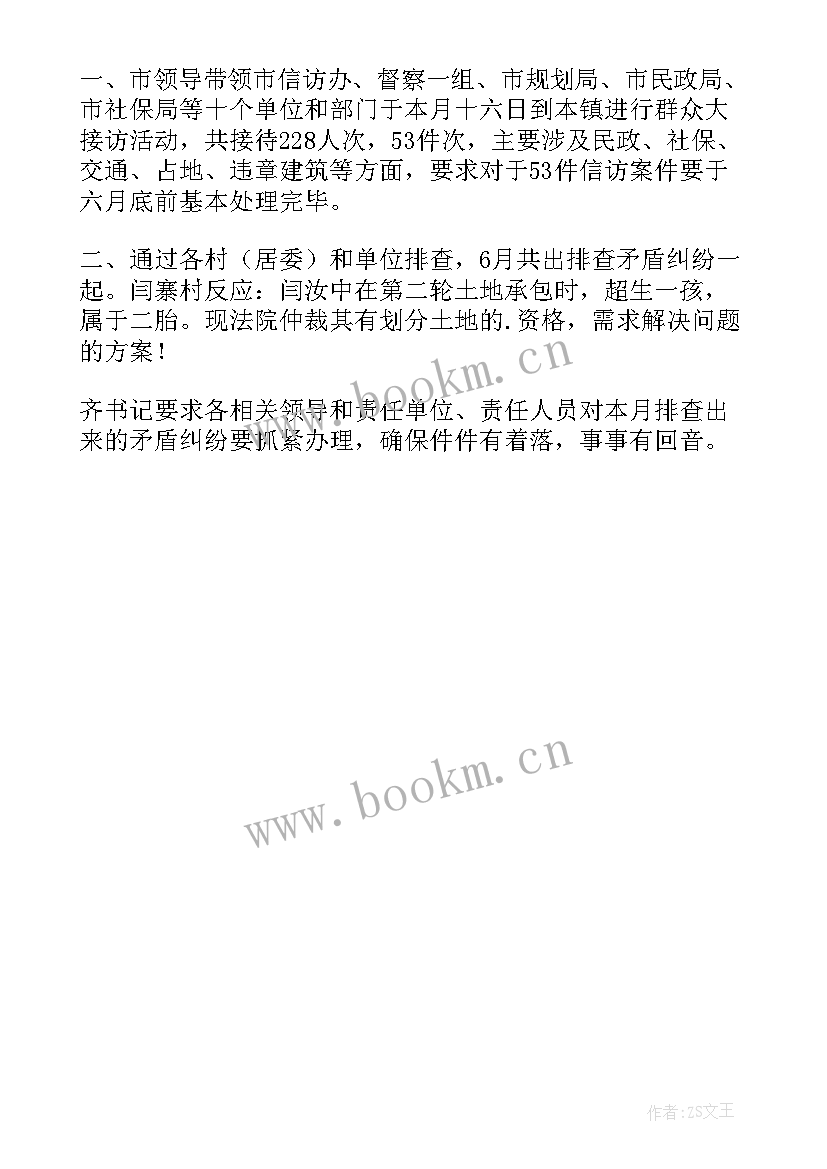 2023年社区矛盾排查工作会议记录(大全5篇)