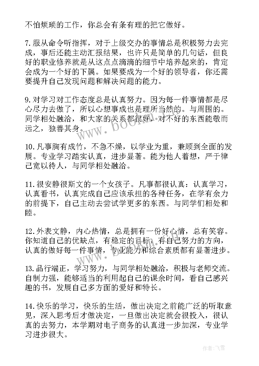 2023年大学生在学校的表现有哪些 大学生在校表现评语(汇总10篇)