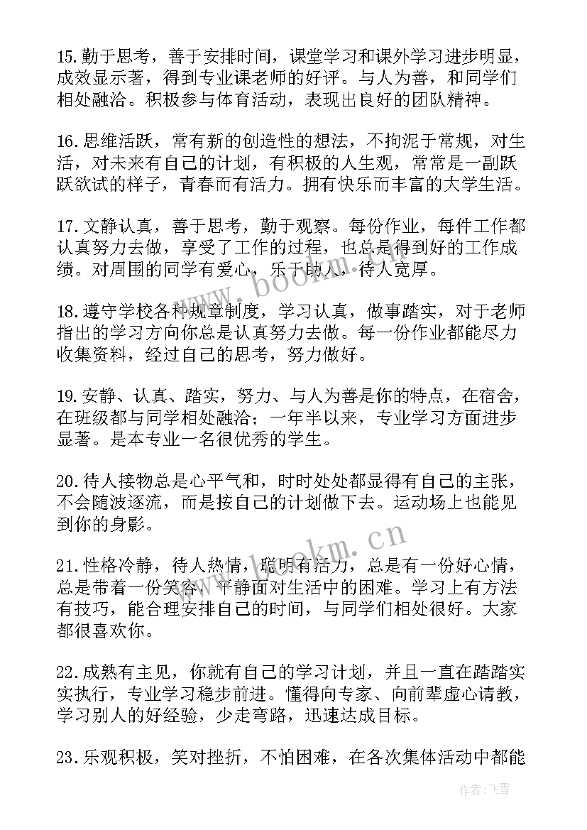 2023年大学生在学校的表现有哪些 大学生在校表现评语(汇总10篇)