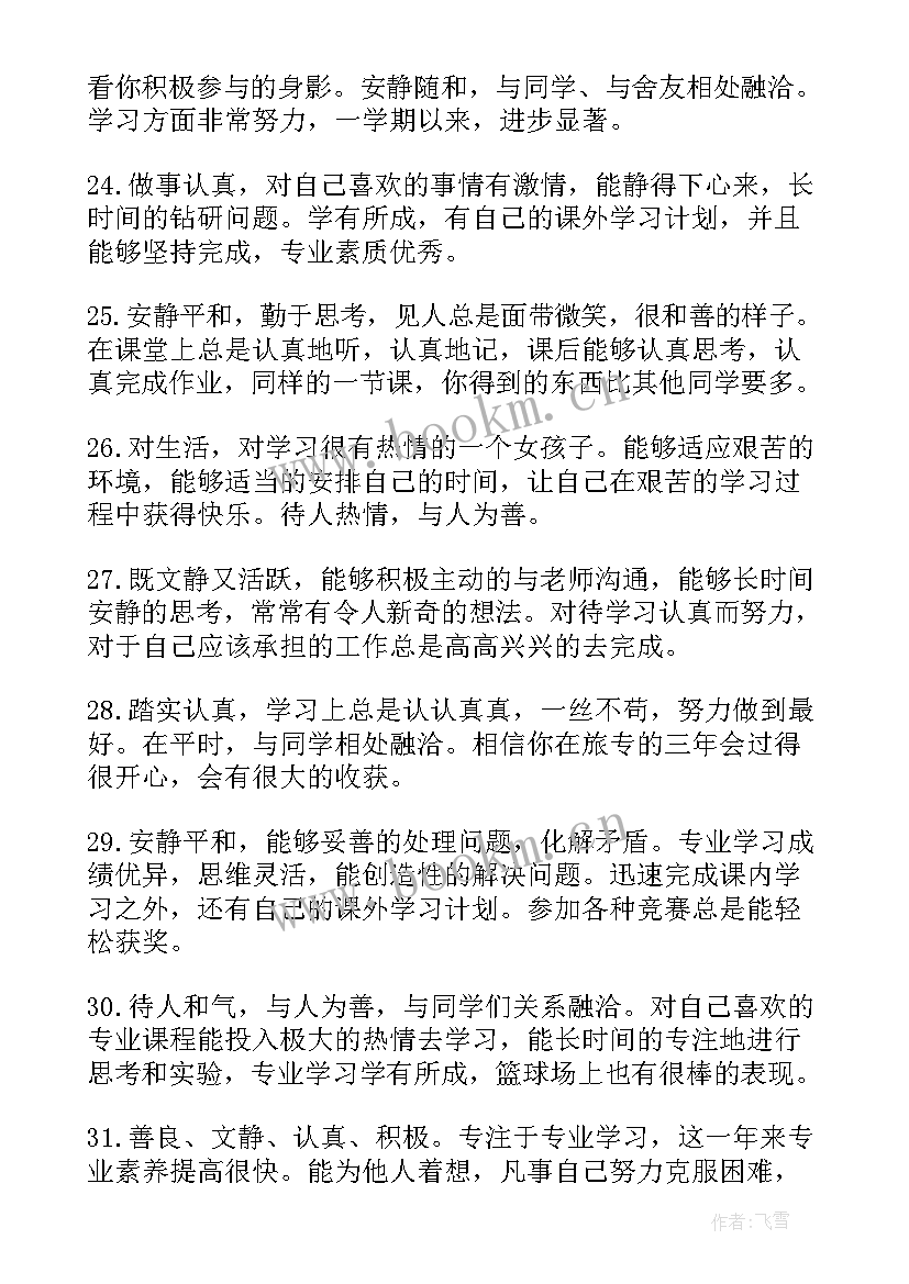 2023年大学生在学校的表现有哪些 大学生在校表现评语(汇总10篇)