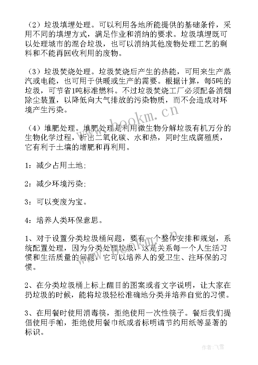 捡垃圾的社会实践报告(优质7篇)