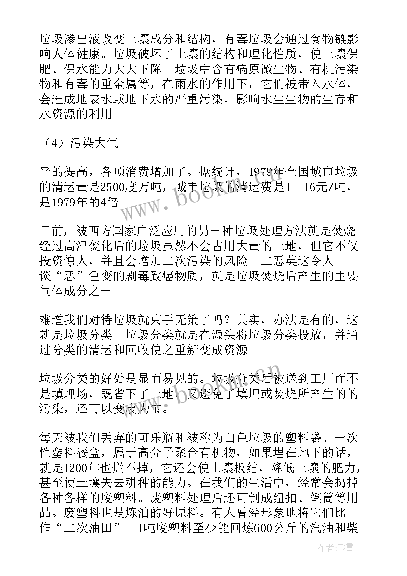 捡垃圾的社会实践报告(优质7篇)