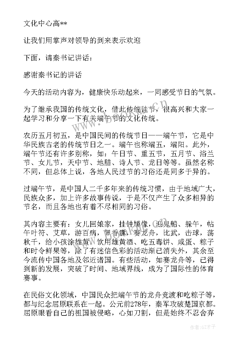 2023年社区端午节活动主持词开场白 社区端午节温馨浓情活动主持词(通用5篇)