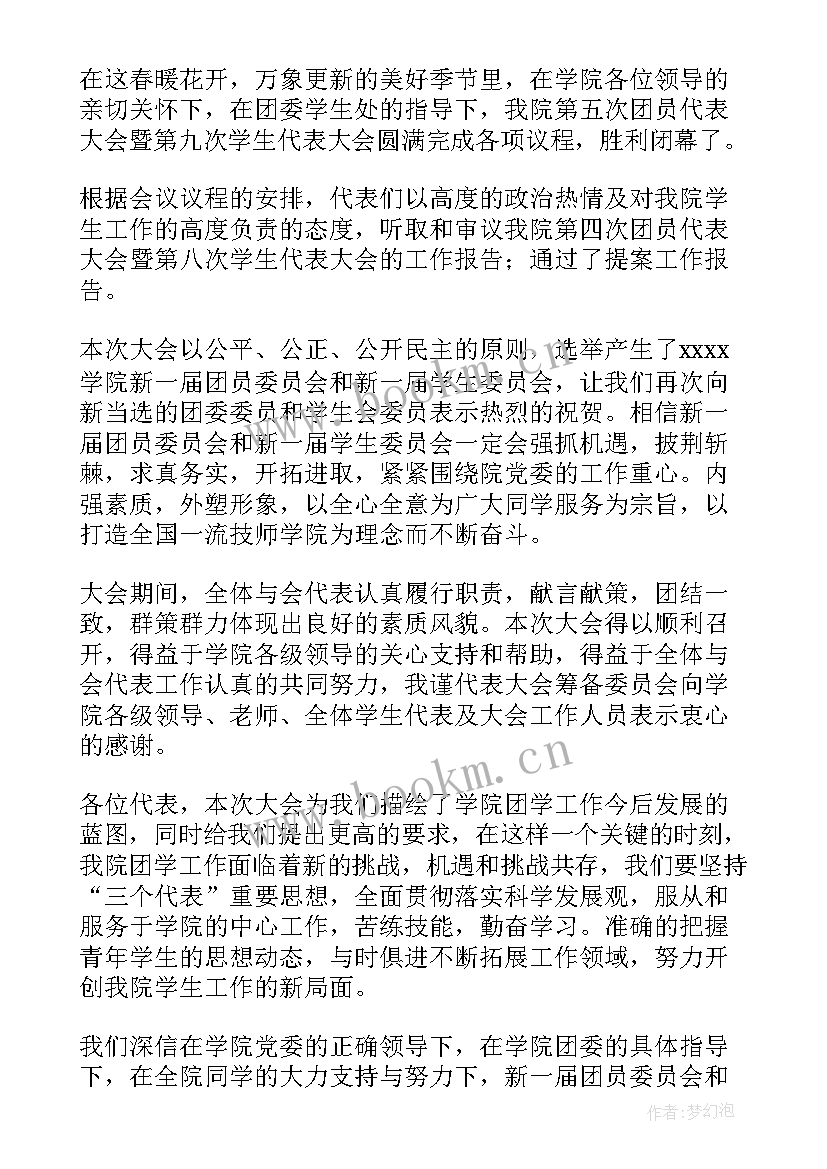 最新团代会感想 团员代表大会策划书(通用5篇)